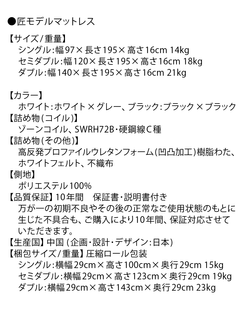 匠モデルマットレス：サイズ表