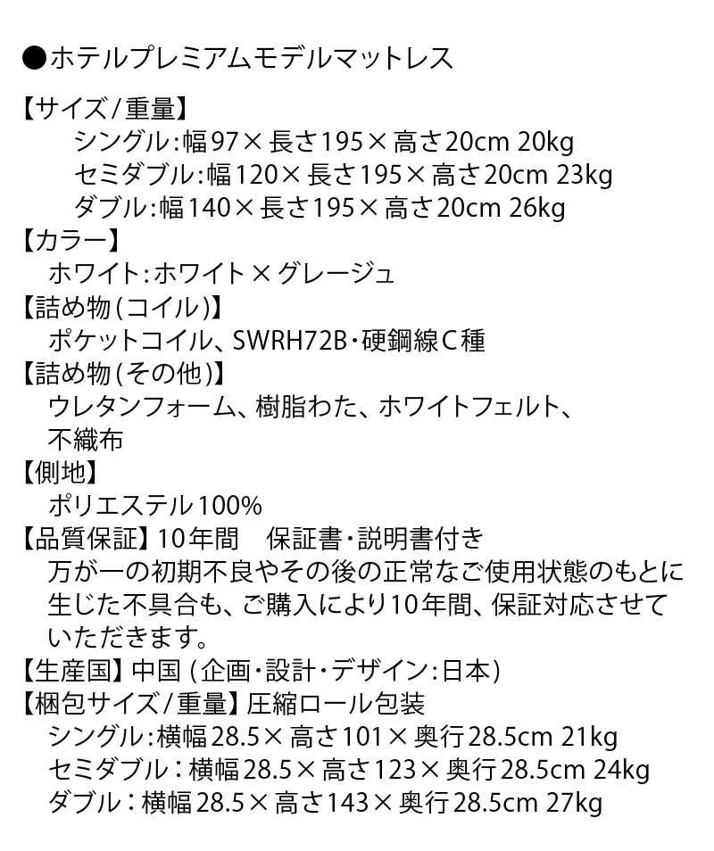 ホテルプレミアムモデルマットレス:サイズ表