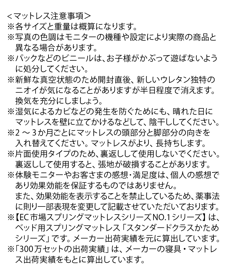 マットレス注意事項