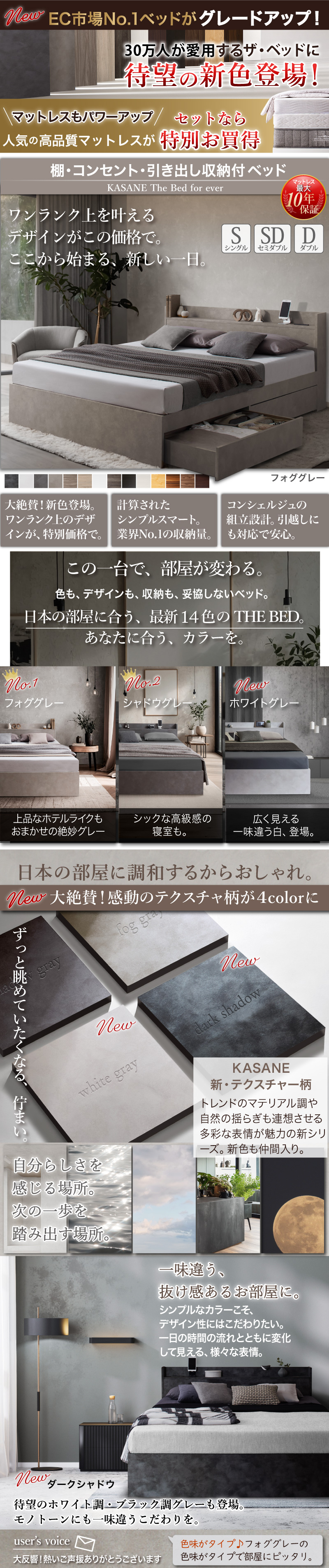 EC市場No.1ベッドが グレードアップ！ 30万人が愛用するザ・ベッドに 待望の新色登場！ マットレスもパワーアップ セットなら特別お買い得　棚・コンセント・引き出し収納付き 天然木調ベッド フレームに上質2カラーが加わり、全12色にグレードアップ。EC市場スプリングマットレスNo.1 最大10年保証