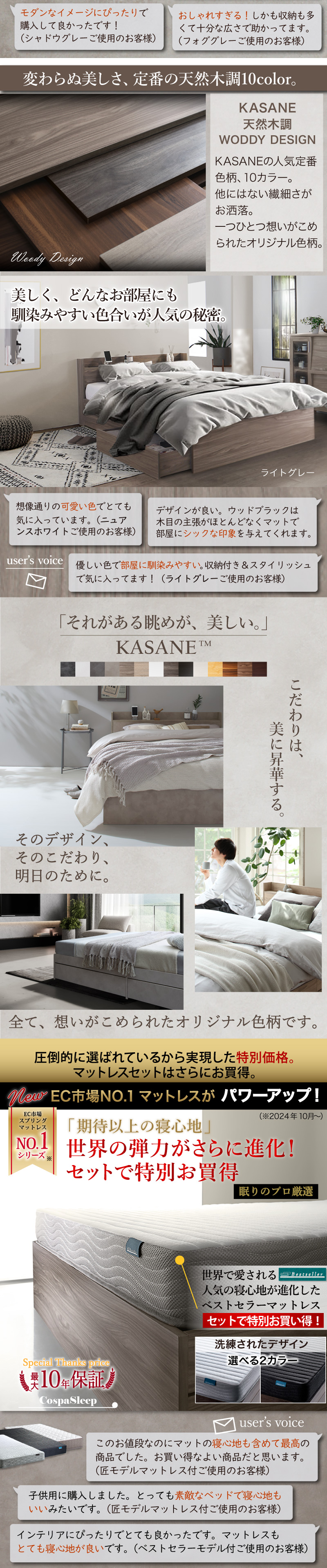 美しく、どんなお部屋にも馴染みやすい色合いが人気の秘密。「期待以上の寝心地」世界の弾力がさらに進化！ セットで特別お買い得！