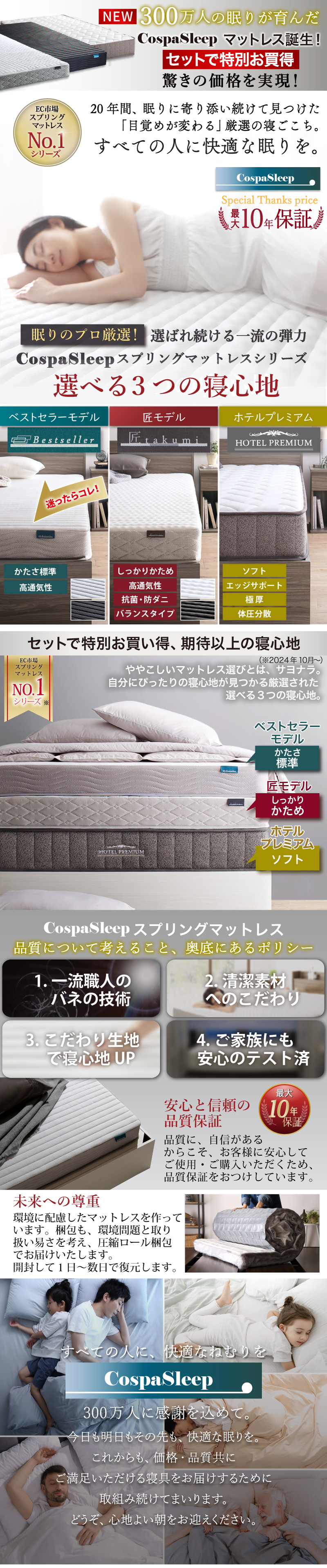 CpspaSleepマットレス誕生！セットで特別お買い得、驚きの価格を実現！選べる3つの寝心地【ベストセラーモデル】【匠モデル】【ホテルプレミアム】