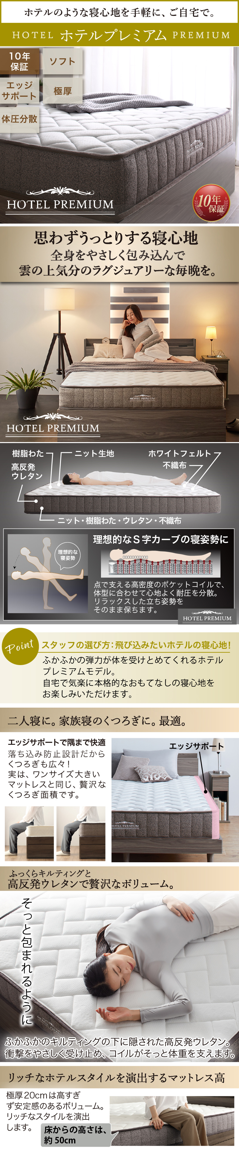 【ホテルプレミアム】10年保証、ソフト、エッジサポート、極厚、体圧分散、ふっくらキルティングと、高反発ウレタンで在宅なボリュウーム。