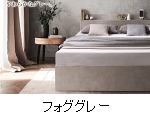 カラー：フォググレー