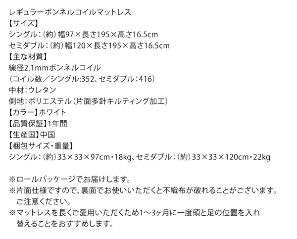 レギュラーボンネルコイルマットレス 寸法表 梱包サイズ表