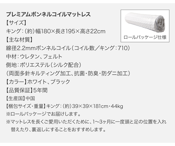 プレミアムボンネルコイルマットレス：サイズ表