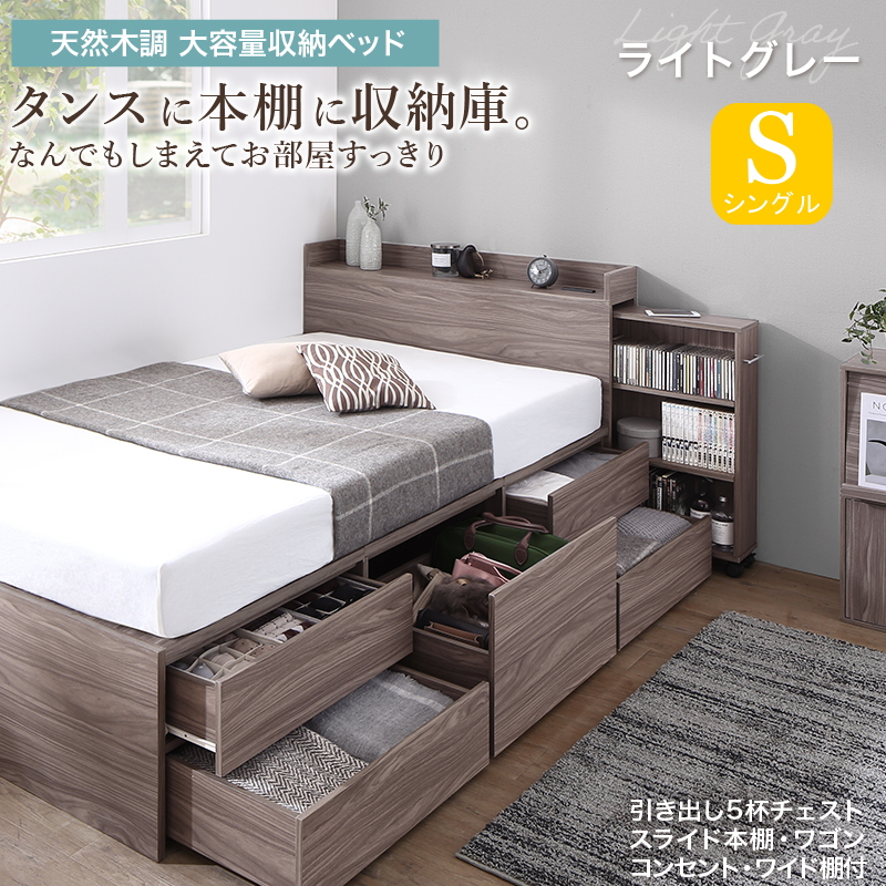 エブリーイン2 チェストベッド ベストセラーモデルマットレス付き シングル