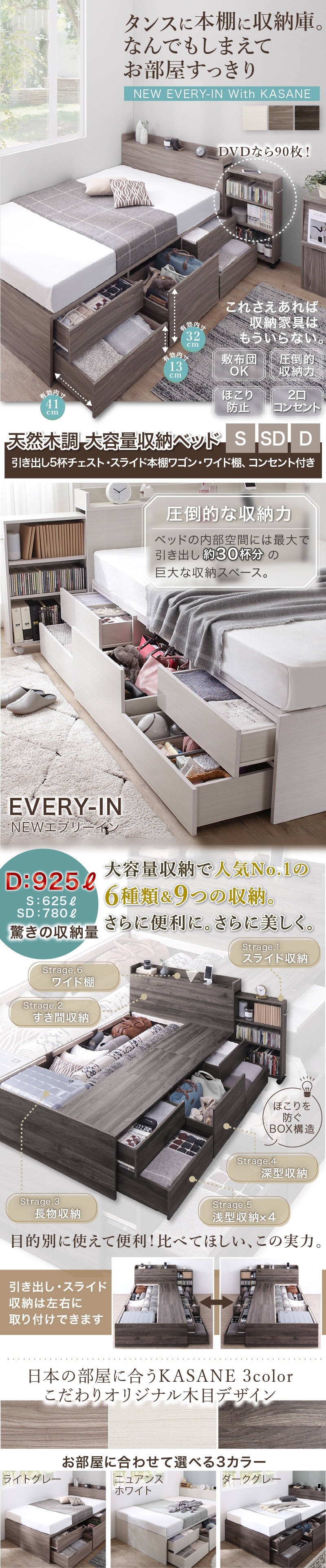 スライド収納付き 大容量チェストベッド【エブリー イン 2】なら、収納家具はもういらない。