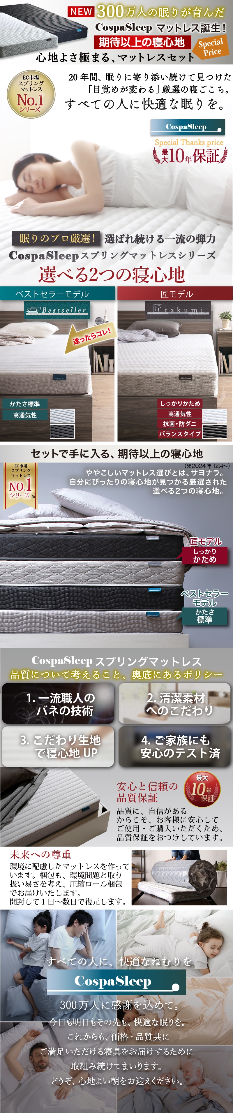 セットで手に入る、期待以上の2つの寝心地【ベストセラーモデルマットレス：3年保証】【匠モデルマットレス：10年保証】