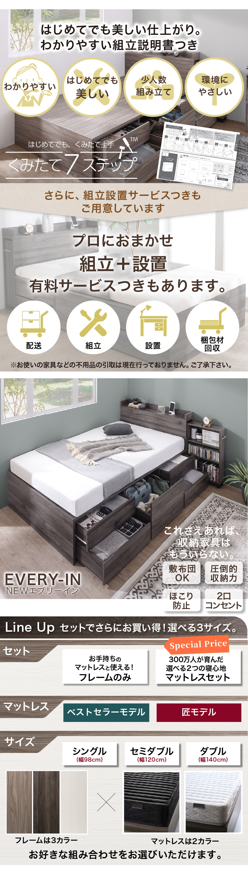 はじめてでも美しい仕上がり。わかりやすい組立説明書つき。組み立て７ステップ。さらに、組立設置サービスも、ご用意しています。