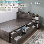 棚・コンセント付き、大容量チェストベッド【Every in2】エブリー イン2