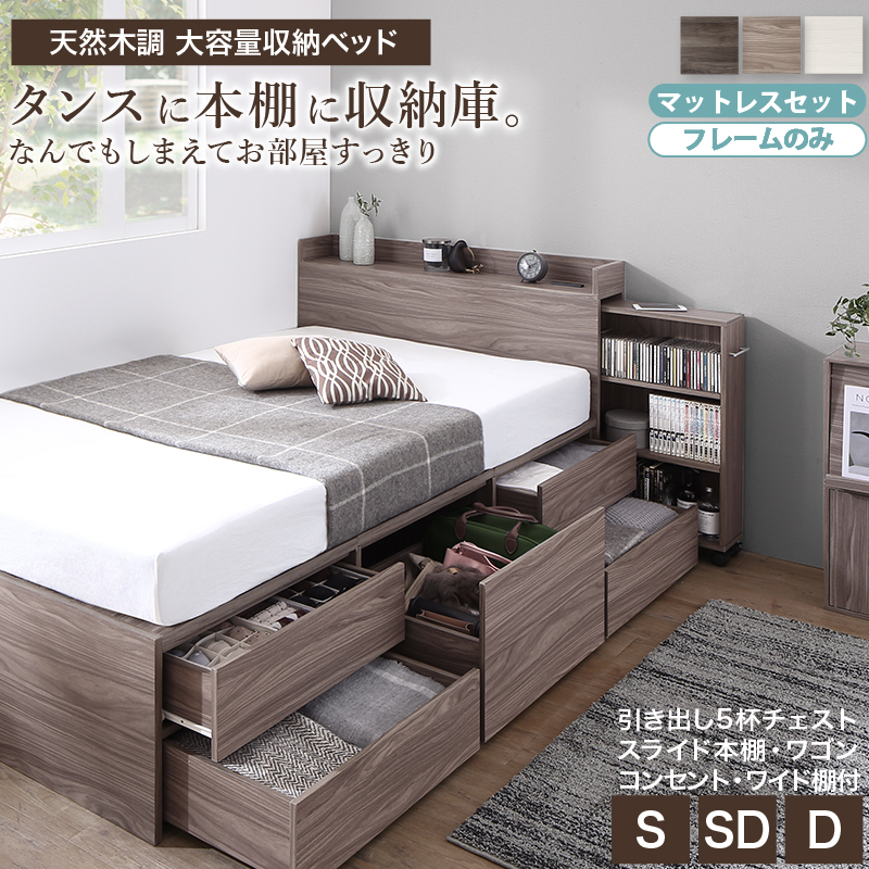 棚・コンセント付き 大容量チェストベッド【エブリー イン 2】