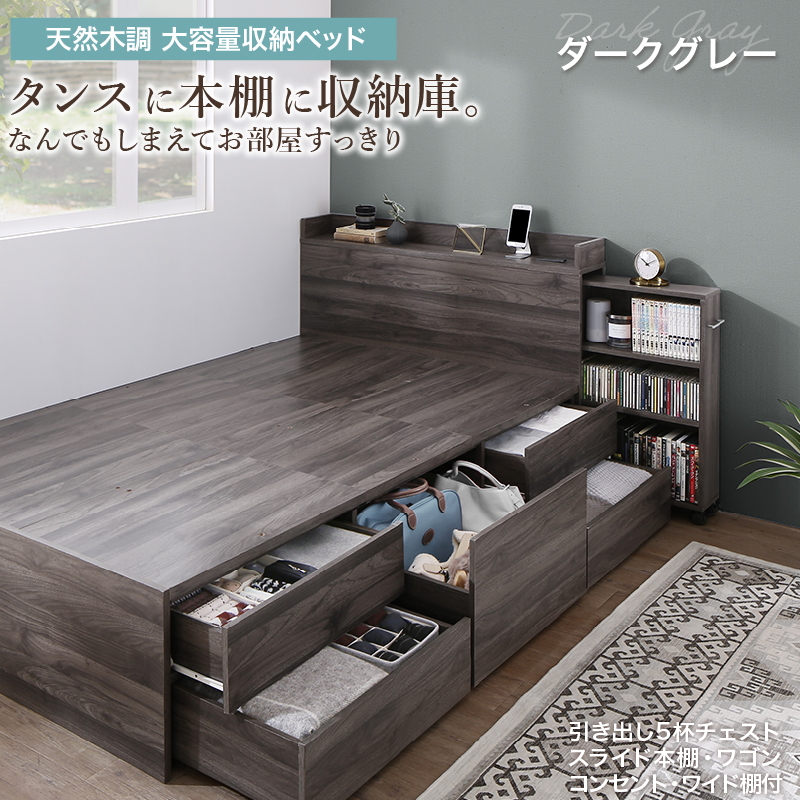 棚・コンセント付き、大容量チェストベッド【Every in2】エブリー イン2