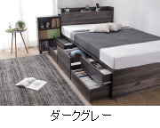 カラー：ダークグレー