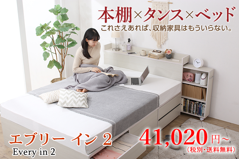 大容量チェストベッド 【エブリー イン 2】