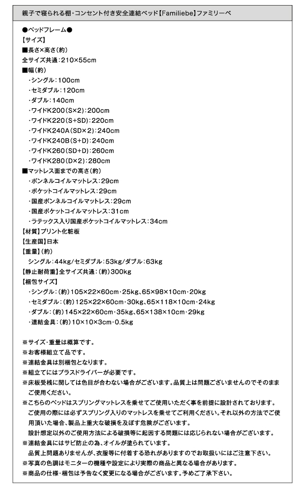 【ファミリーベ】 連結フロアベッド 製品サイズ 梱包サイズ