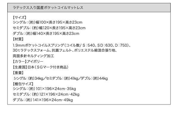 ラテックス入り国産ポケットコイルマットレス：サイズ表