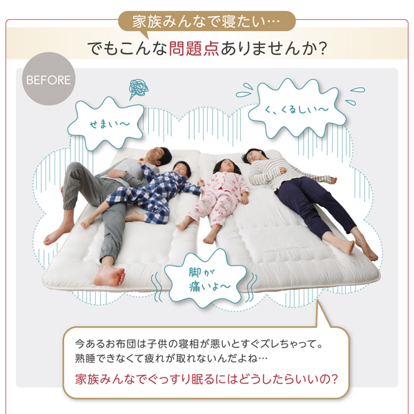 家族みんなでぐっすり眠るには、どうしたらいいの？