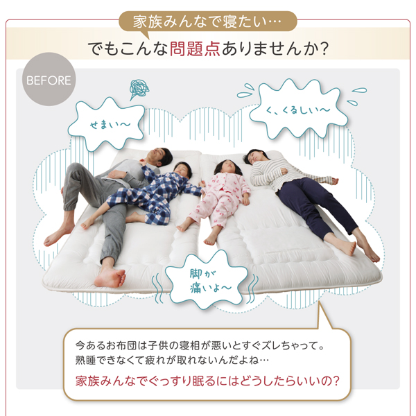 家族みんなでぐっすり眠るには、どうしたらいいの？