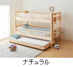 カラー：ナチュラル