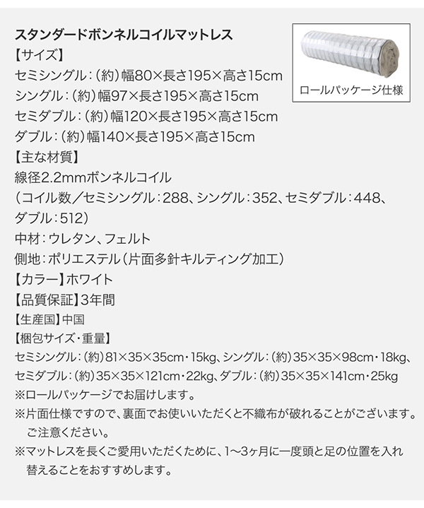 スタンダードボンネルコイルマットレス 寸法表 梱包サイズ表