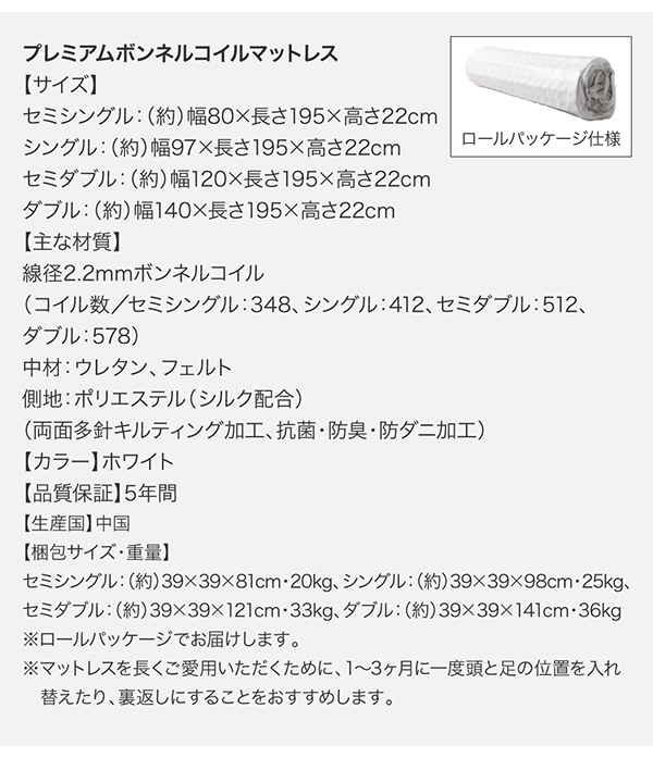 プレミアムボンネルコイルマットレス 寸法表 梱包サイズ表