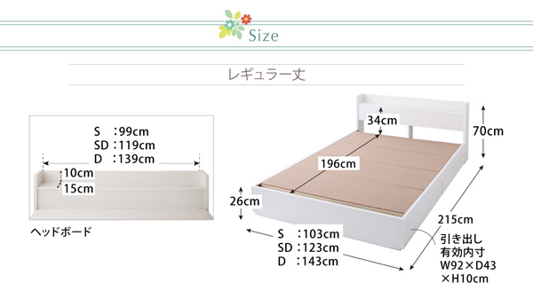 フルール 収納ベッド レギュラー丈 フレーム サイズ表