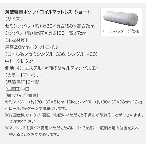 フルール 収納ベッド 薄型・軽量ポケットコイルマットレス ショート サイズ表