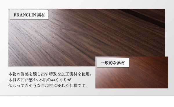 本物の質感を醸し出す特殊な加工素材を使用。木目の凹凸感や、木肌のぬくもりが伝わってきそうな再現性に優れた仕様です。