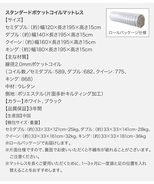 スタンダードポケットコイルマットレス：サイズ表