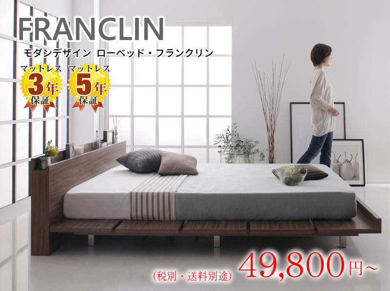 棚・二口コンセント付き デザインすのこベッド(ボードベッド)【フランクリン】
