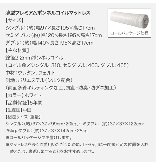 【ふーとん】薄型プレミアムボンネルコイルマットレス 寸法表 梱包サイズ表