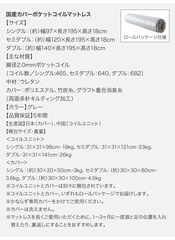 国産カバーポケットコイルマットレス 寸法表 梱包サイズ表