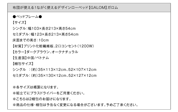 ガロム 仕様・梱包サイズ表