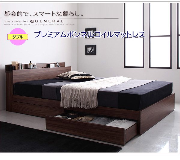 ジェネラル【プレミアムボンネルコイルマットレス付き】ダブルベッド