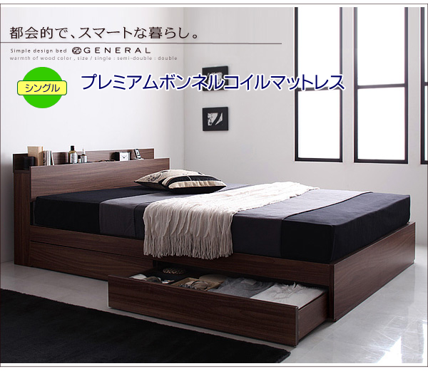 ジェネラル【プレミアムボンネルコイルマットレス付き】シングルベッド