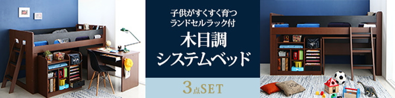 【ギンタン】ロフトベッド、ランドセルラック、デスクの3点セット フレームのみ シングル