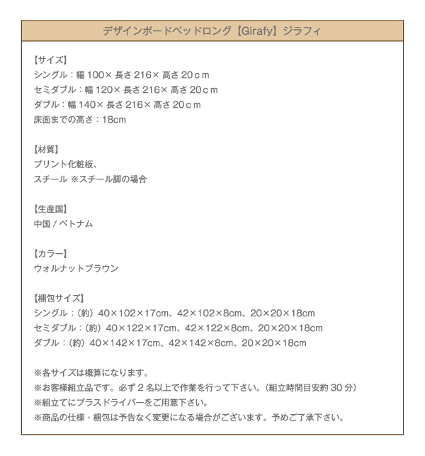 【ジラフィ】フレームサイズ表、梱包サイズ表