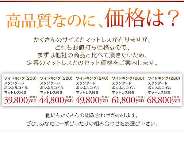 高品質なのに、価格は？