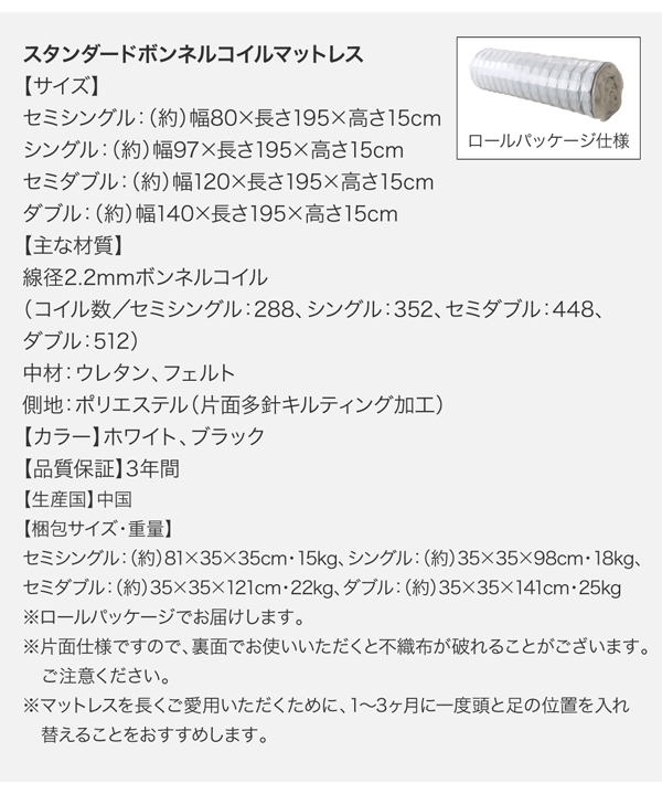 スタンダードボンネルコイルマットレス 寸法表 梱包サイズ表