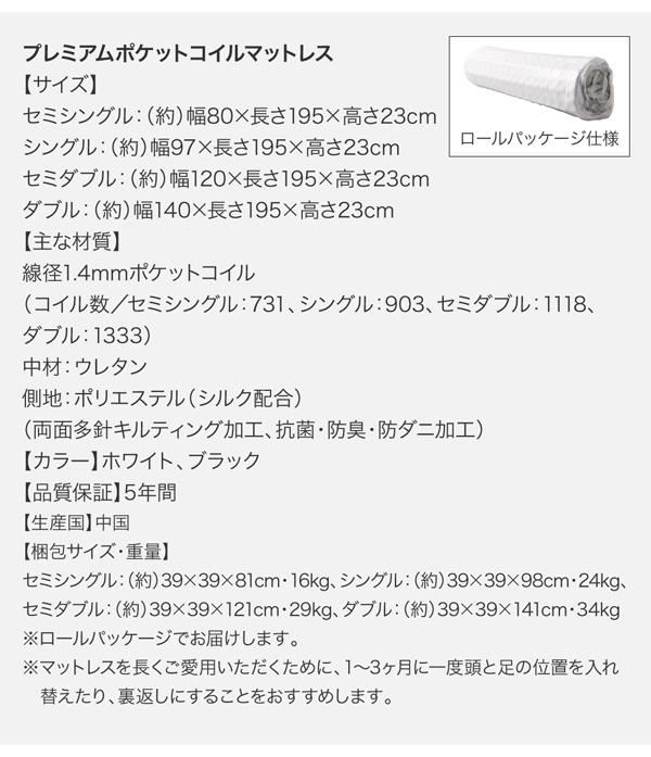 プレミアムポケットコイルマットレス 寸法表 梱包サイズ表