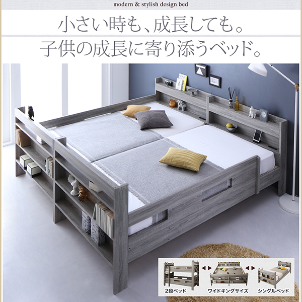 3通り（ワイドキングベッド、2段ベッド、シングルベッド2台）の使い方できる、すのこベッド（棚、コンセント付き）【グレイトス】