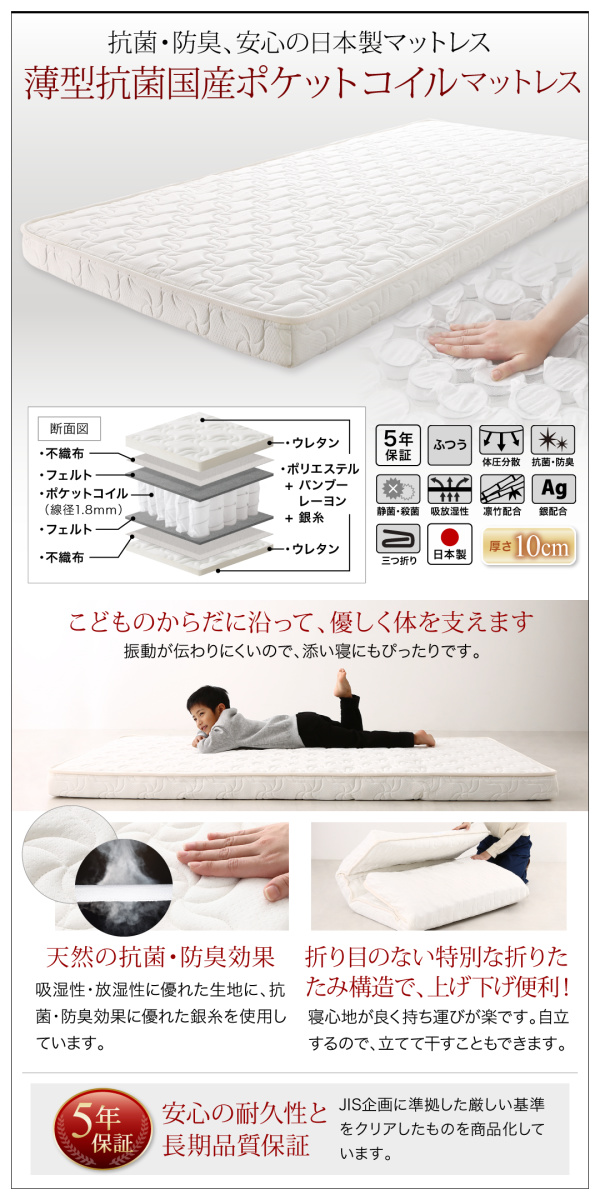 薄型抗菌国産ポケットコイルマットレス（厚さ10cm）「5年保証、かたさ：ふつう、体圧分散、抗菌・防臭、静菌・殺菌、吸放湿性、凛竹配合、銀配合、三つ折り、日本製」