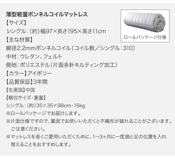 【グレイトス】薄型軽量ボンネルコイルマットレス 寸法表 梱包サイズ表