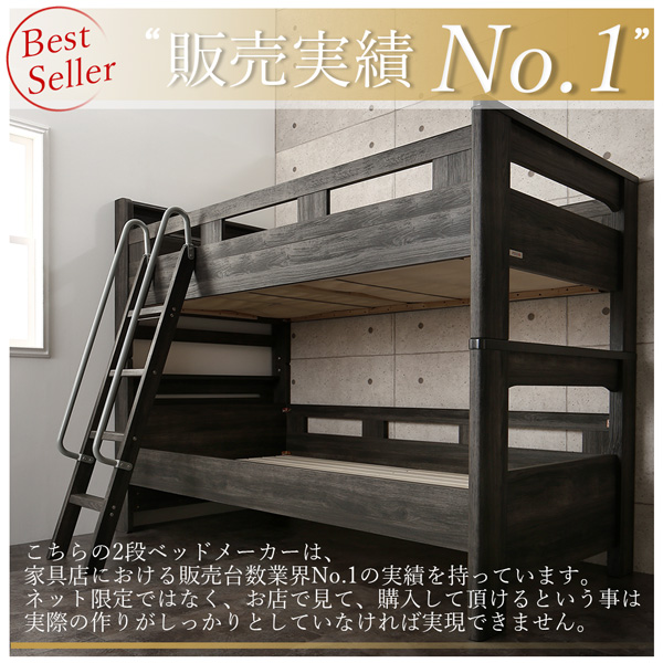 こちらの2段ベッドメーカーは、家具店における販売台数業界No.1の実績を持っています。
