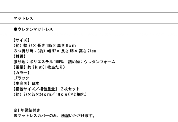 ウレタンマットレス 寸法表 梱包サイズ表