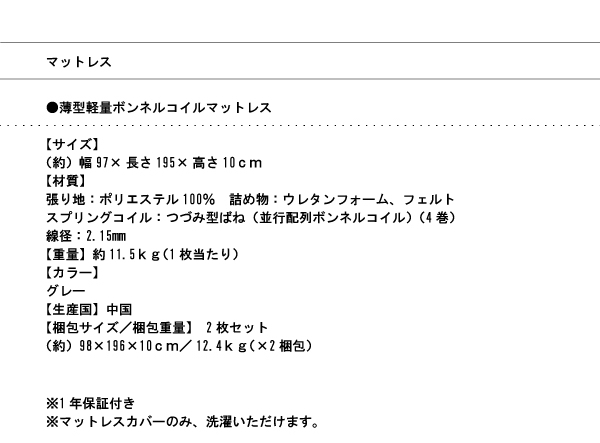 薄型軽量ボンネルコイルマットレス ショート 寸法表 梱包サイズ表