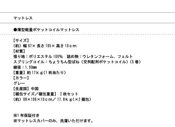 薄型軽量ポケットコイルマットレス ショート 寸法表 梱包サイズ表