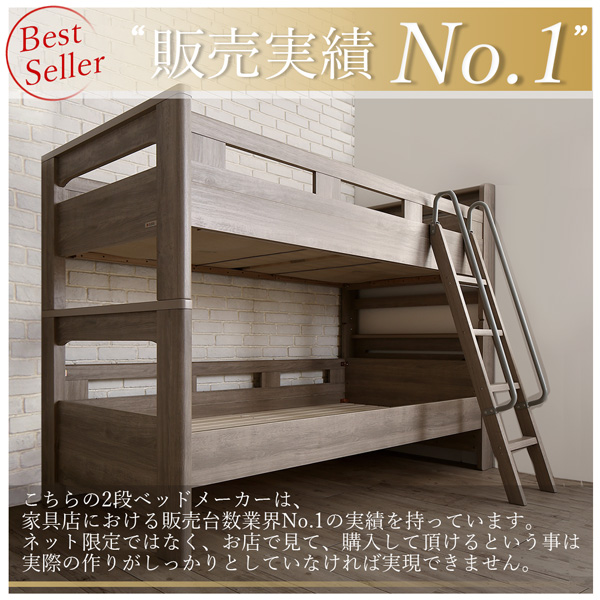 こちらの2段ベッドメーカーは、家具店における販売台数業界No.1の実績を持っています。