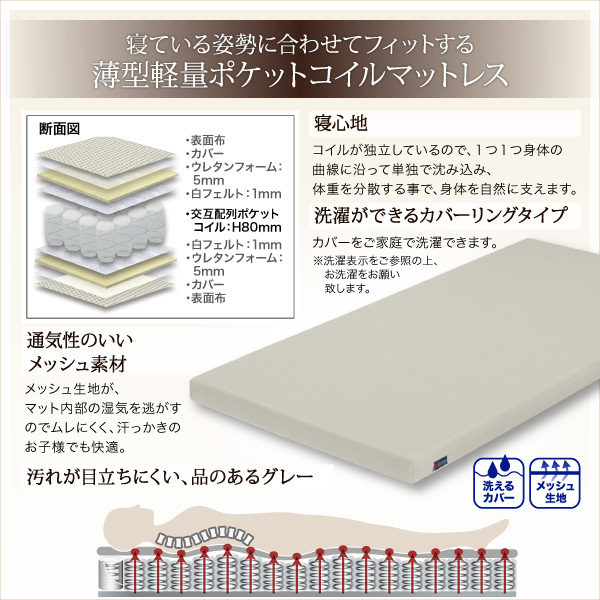 寝ている姿勢に合わせてフィットする【薄型軽量ポケットコイルマットレス】厚さ：10cm